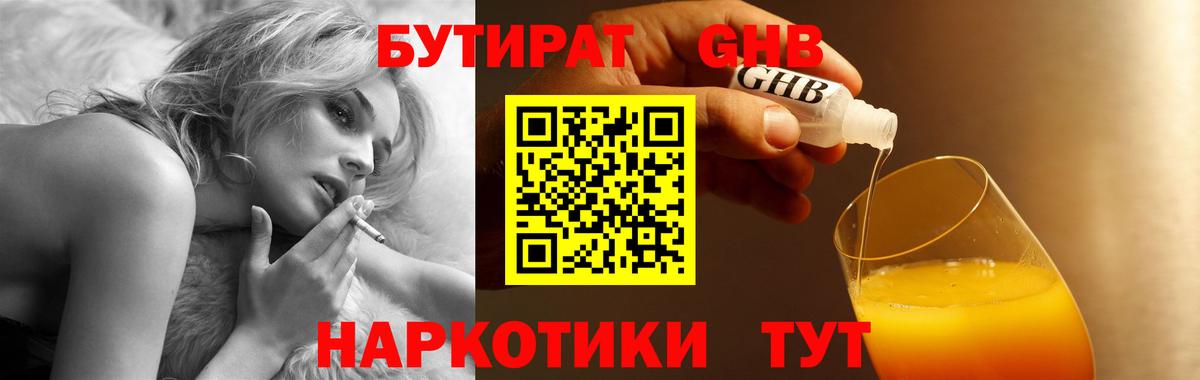 Бутират оксибутират  Вход с VPN  Лениногорск 