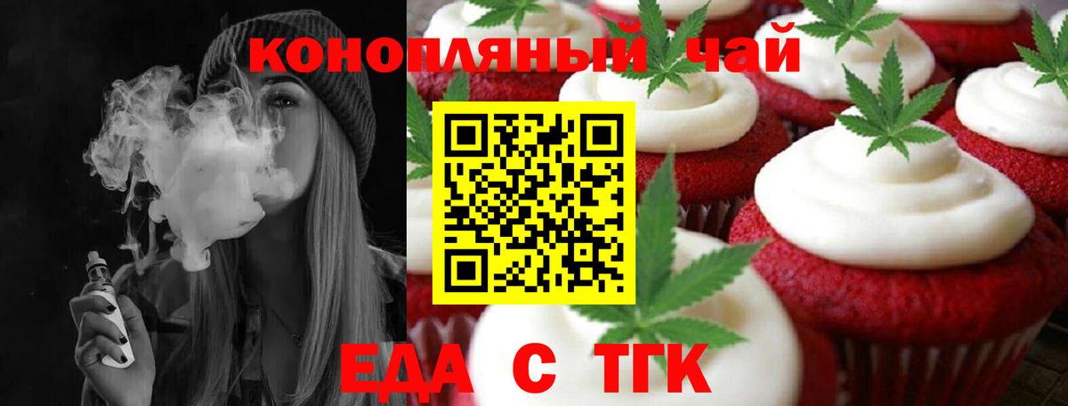 Еда ТГК марихуана Лениногорск