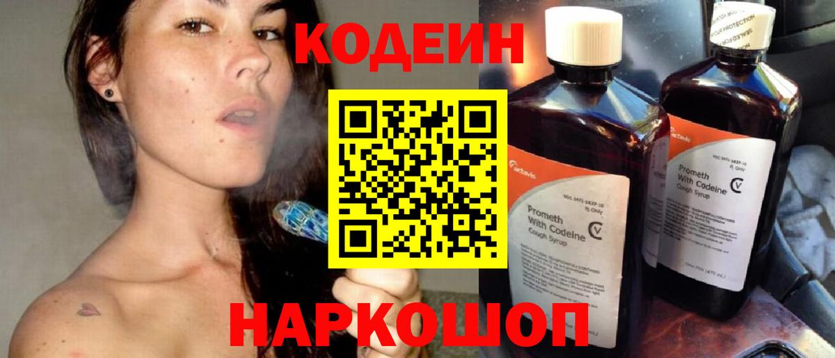 Кодеиновый сироп Lean напиток Lean (лин)  купить закладку  Лениногорск  Вход с VPN 