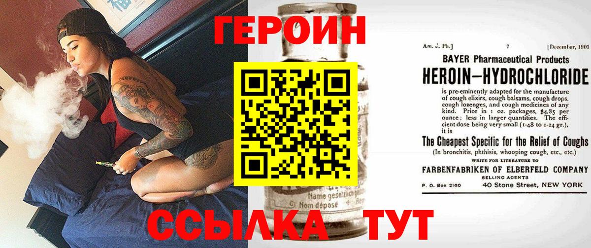 ГЕРОИН белый Лениногорск